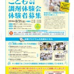 子供調剤体験_01