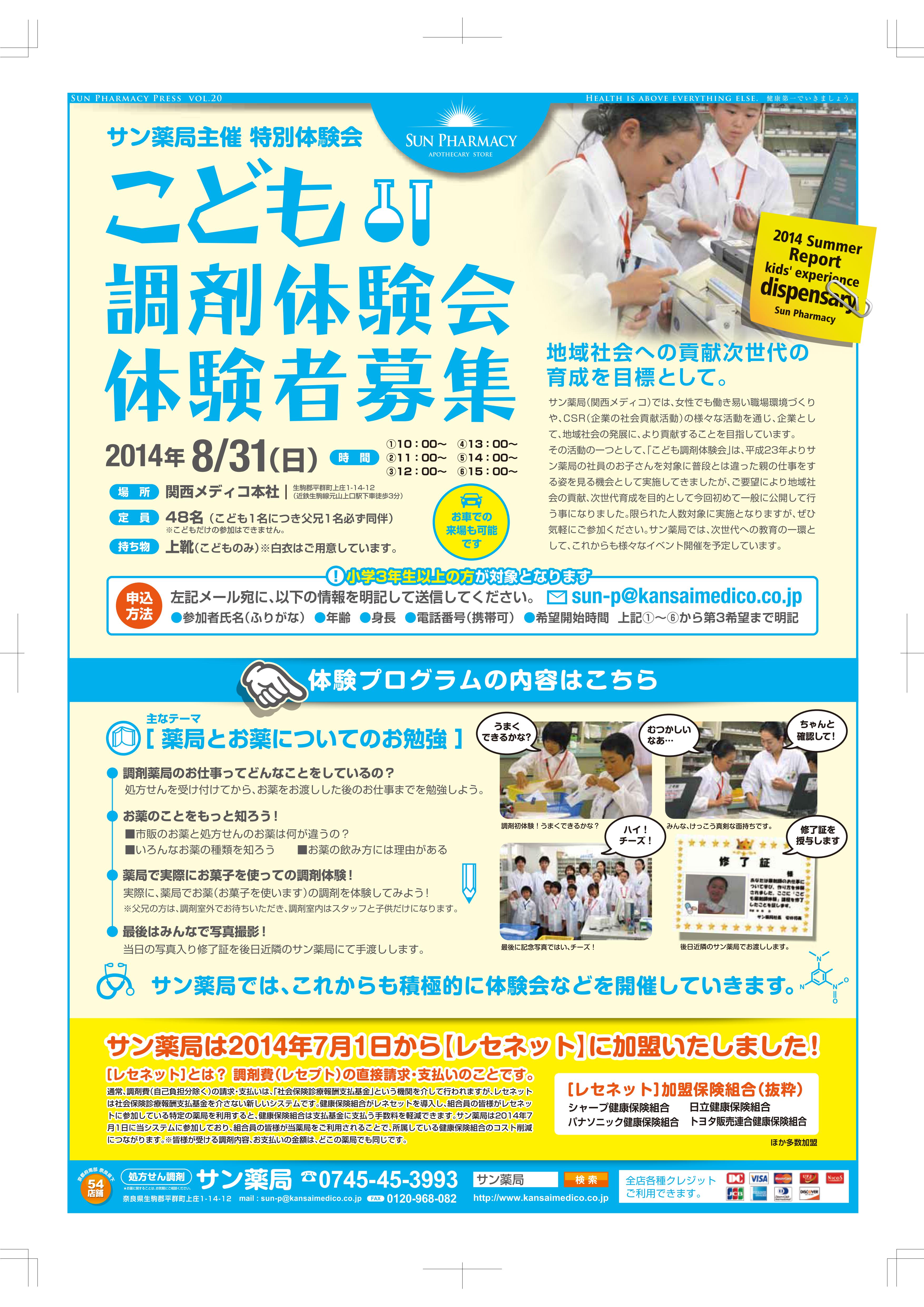 子供調剤体験_01