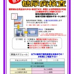 HbA1c事業チラシ（相楽）_01