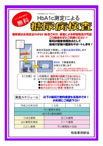 HbA1c事業チラシ(相楽)_01