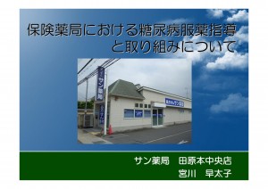 糖尿病スライド_01