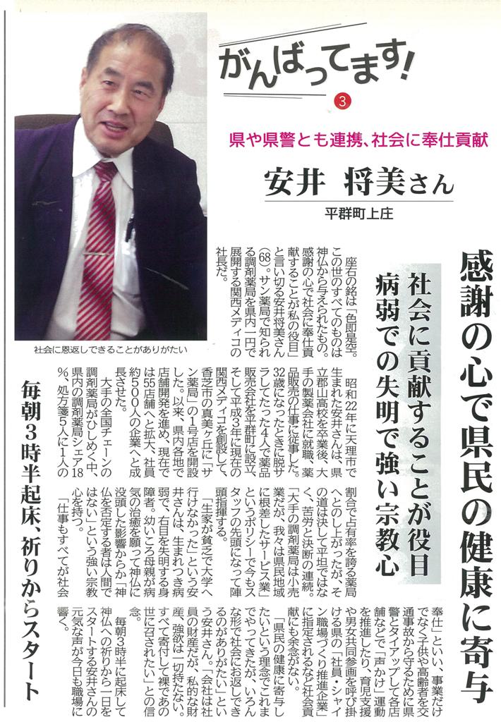 安井さんほっとなら