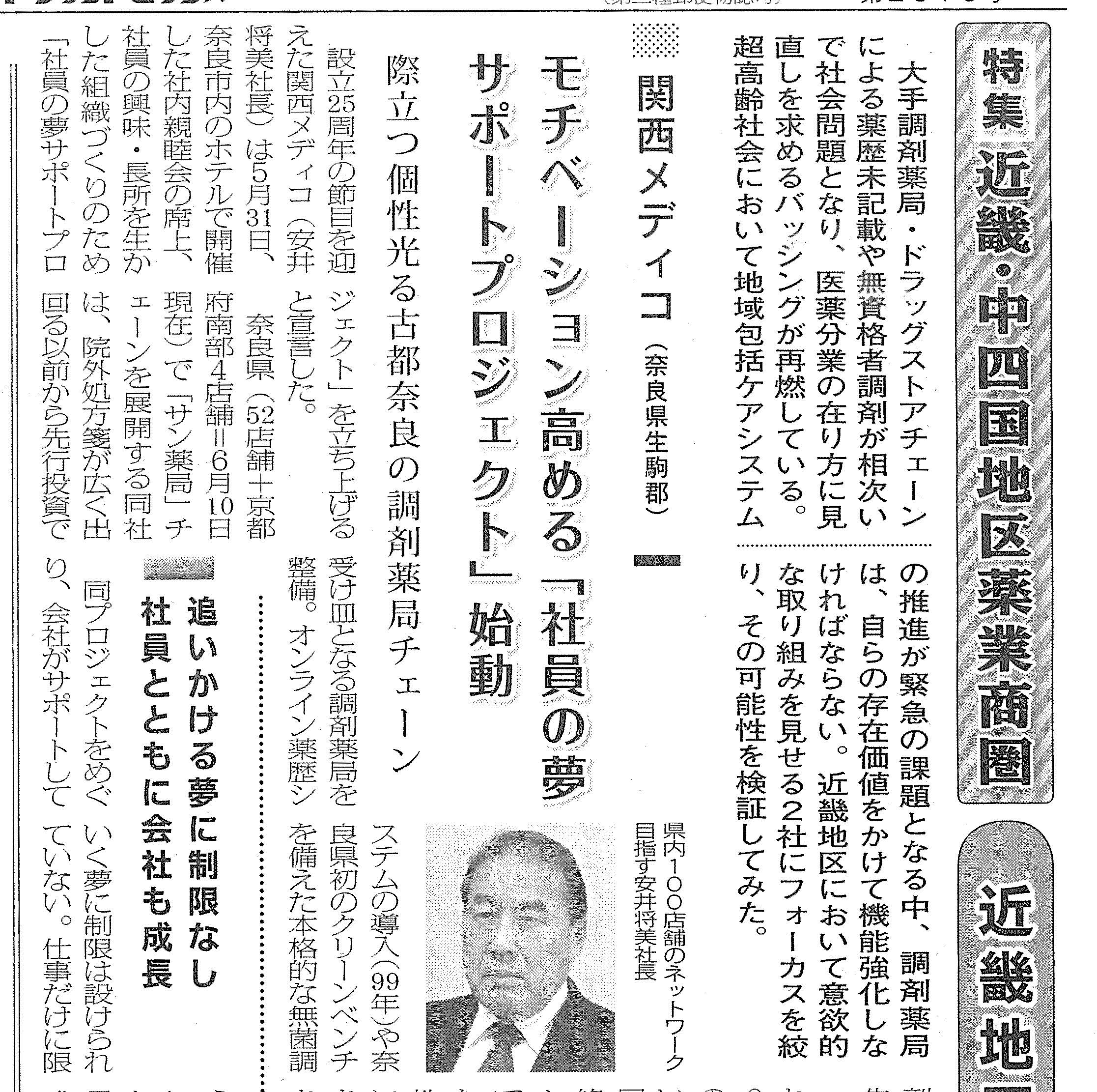 ドラッグトピックス懇親会記事