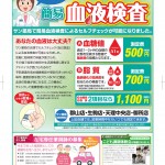 vol24　簡易血液検査
