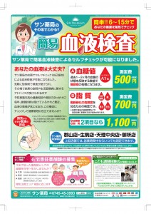 vol24 簡易血液検査