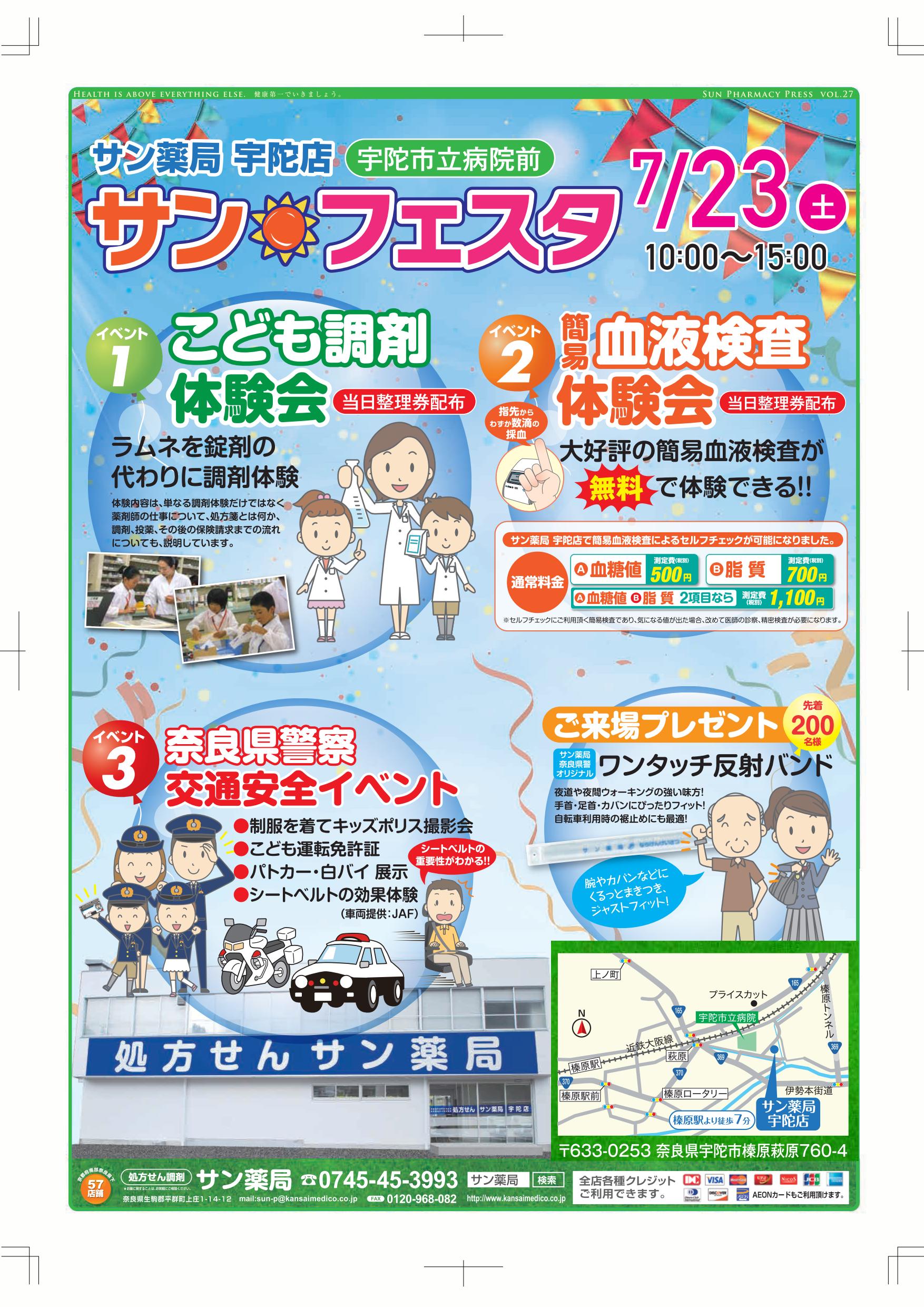 vol27宇陀サンフェスタ