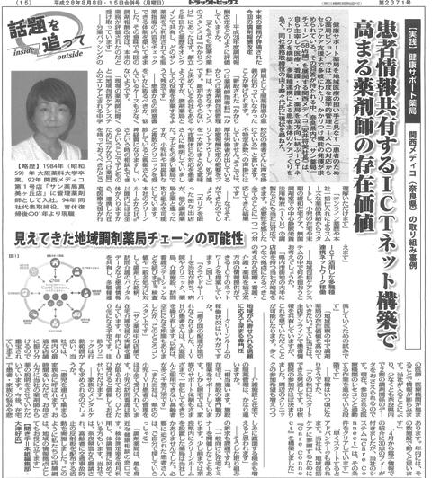 ドラッグマガジン201608