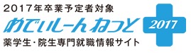 [2018年卒 薬学生向け]　会社説明会+店舗見学会　のご案内