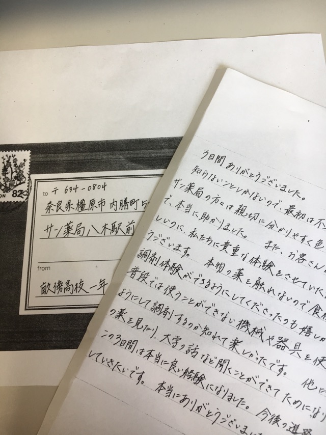 お礼のお手紙を頂きました