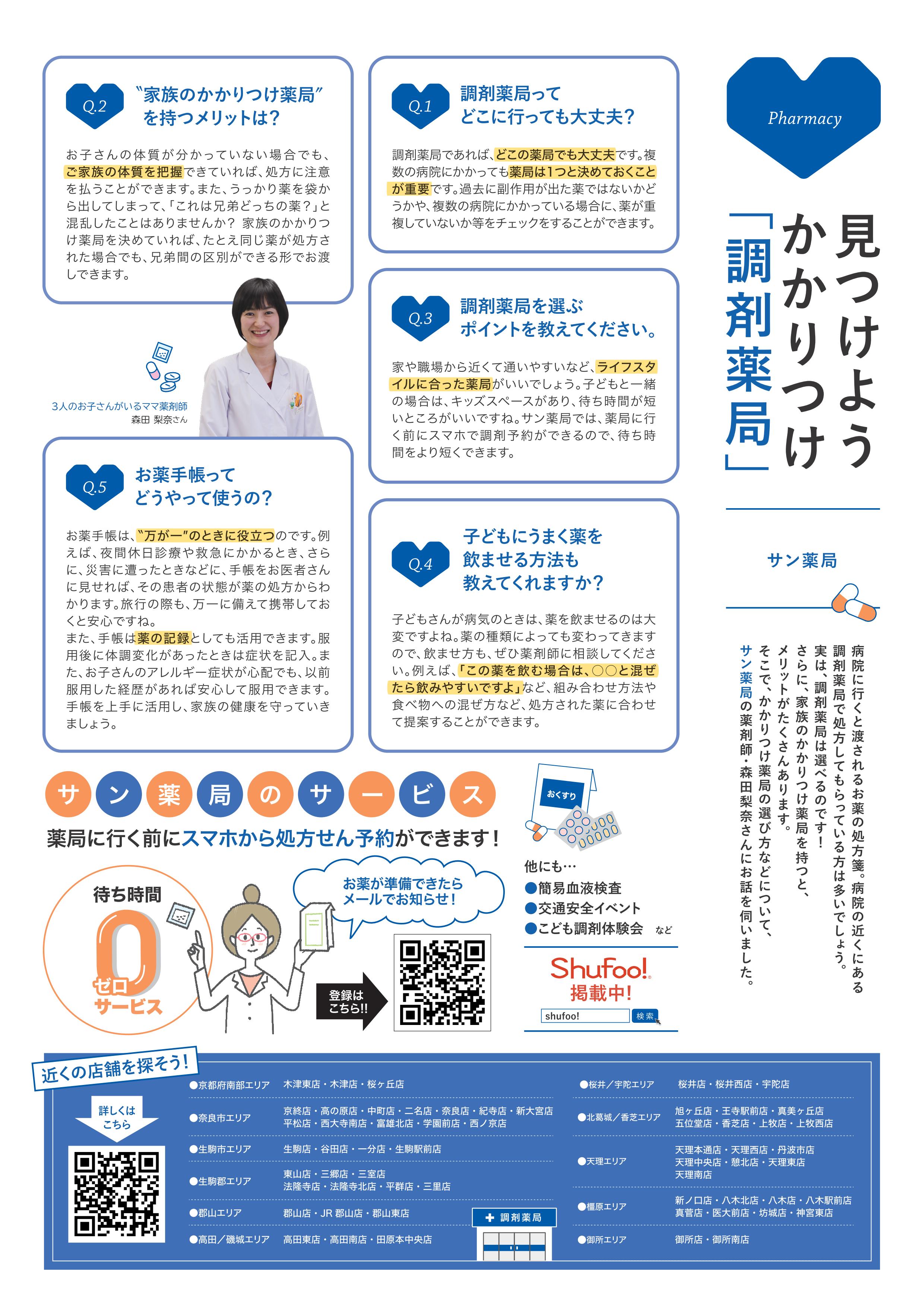 子育てフリーマガジン「ことまま」に掲載されました